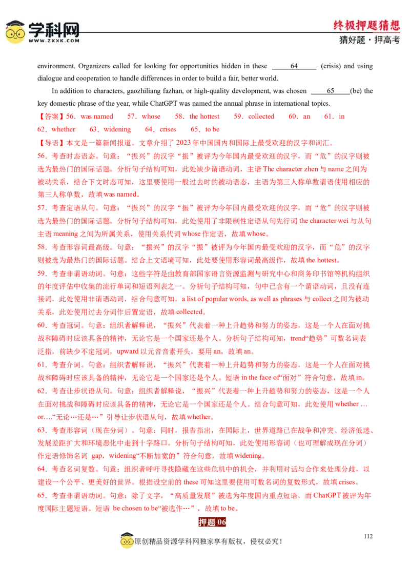 英语-2024年高考终极押题猜想（解析版）_2024高考押题卷_62024学科网全系列_212024年高考终极押题猜想_英语-2024年高考终极押题猜想（全国卷通用）