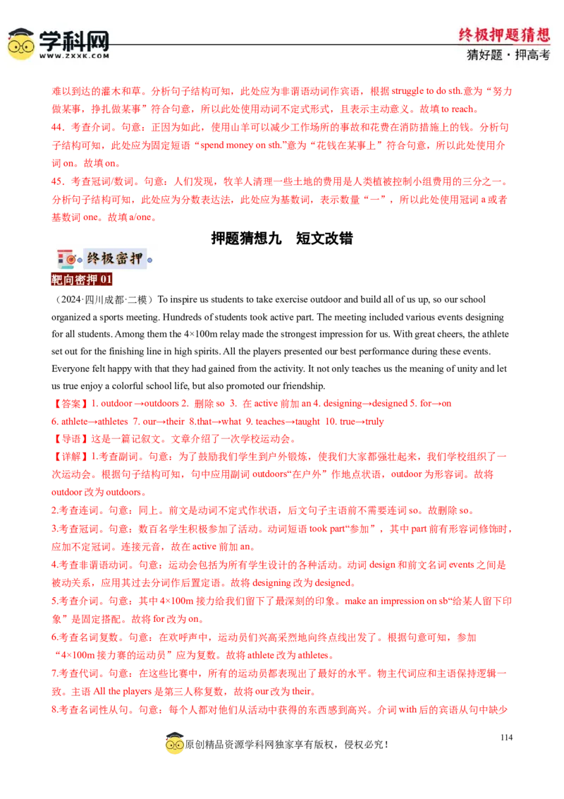 英语-2024年高考终极押题猜想（解析版）_2024高考押题卷_62024学科网全系列_212024年高考终极押题猜想_英语-2024年高考终极押题猜想（全国卷通用）