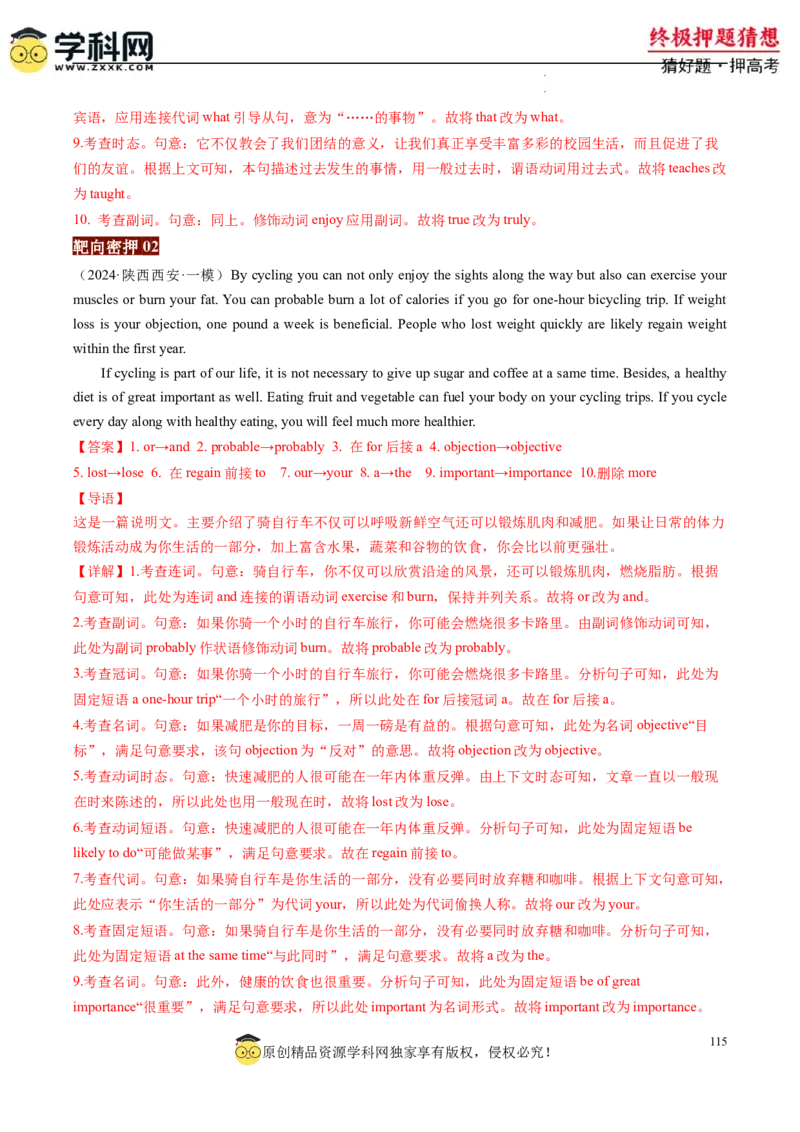 英语-2024年高考终极押题猜想（解析版）_2024高考押题卷_62024学科网全系列_212024年高考终极押题猜想_英语-2024年高考终极押题猜想（全国卷通用）