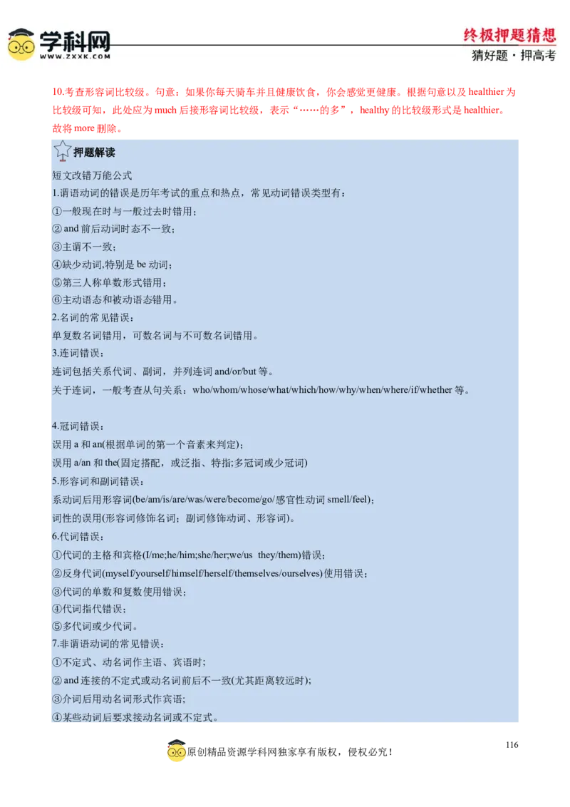 英语-2024年高考终极押题猜想（解析版）_2024高考押题卷_62024学科网全系列_212024年高考终极押题猜想_英语-2024年高考终极押题猜想（全国卷通用）