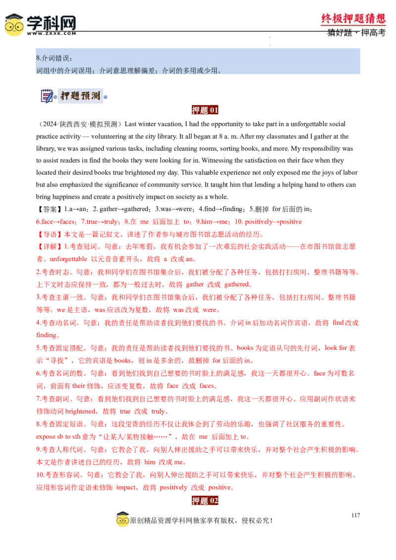 英语-2024年高考终极押题猜想（解析版）_2024高考押题卷_62024学科网全系列_212024年高考终极押题猜想_英语-2024年高考终极押题猜想（全国卷通用）