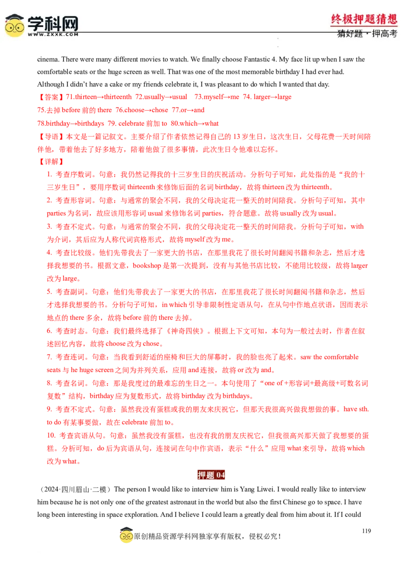 英语-2024年高考终极押题猜想（解析版）_2024高考押题卷_62024学科网全系列_212024年高考终极押题猜想_英语-2024年高考终极押题猜想（全国卷通用）