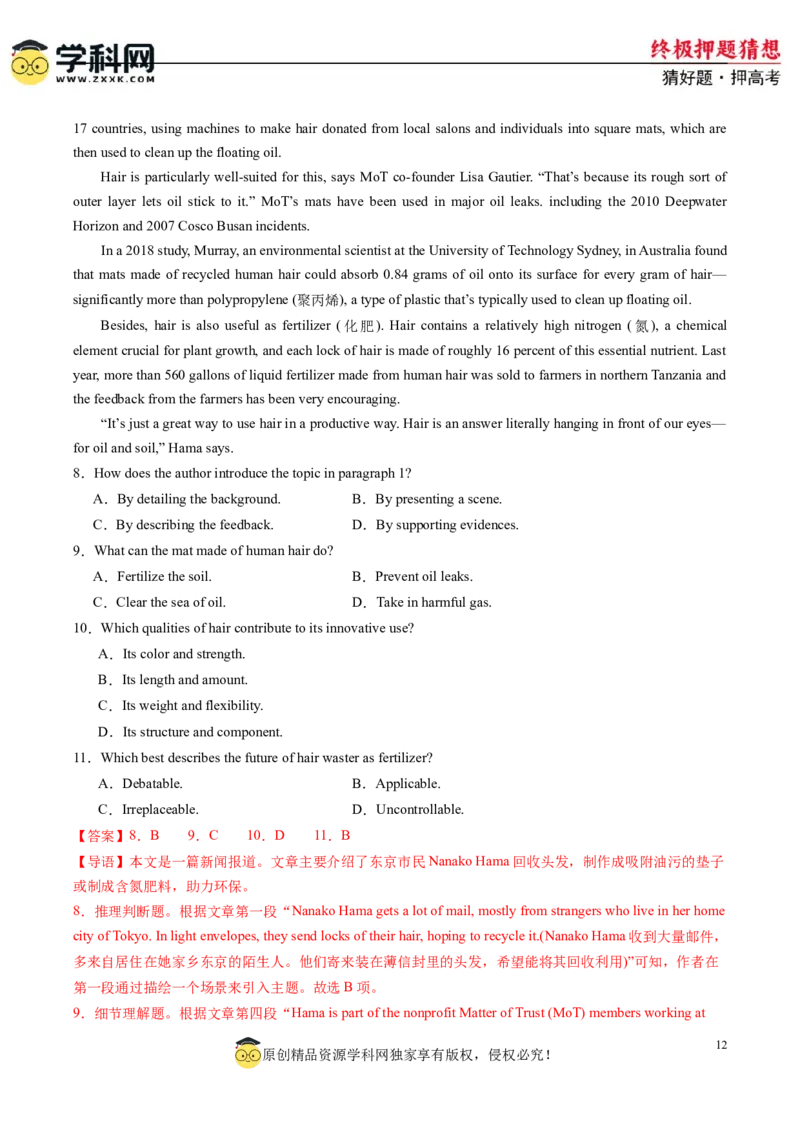 英语-2024年高考终极押题猜想（解析版）_2024高考押题卷_62024学科网全系列_212024年高考终极押题猜想_英语-2024年高考终极押题猜想（全国卷通用）