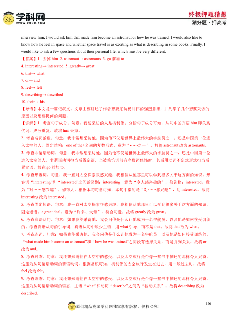 英语-2024年高考终极押题猜想（解析版）_2024高考押题卷_62024学科网全系列_212024年高考终极押题猜想_英语-2024年高考终极押题猜想（全国卷通用）