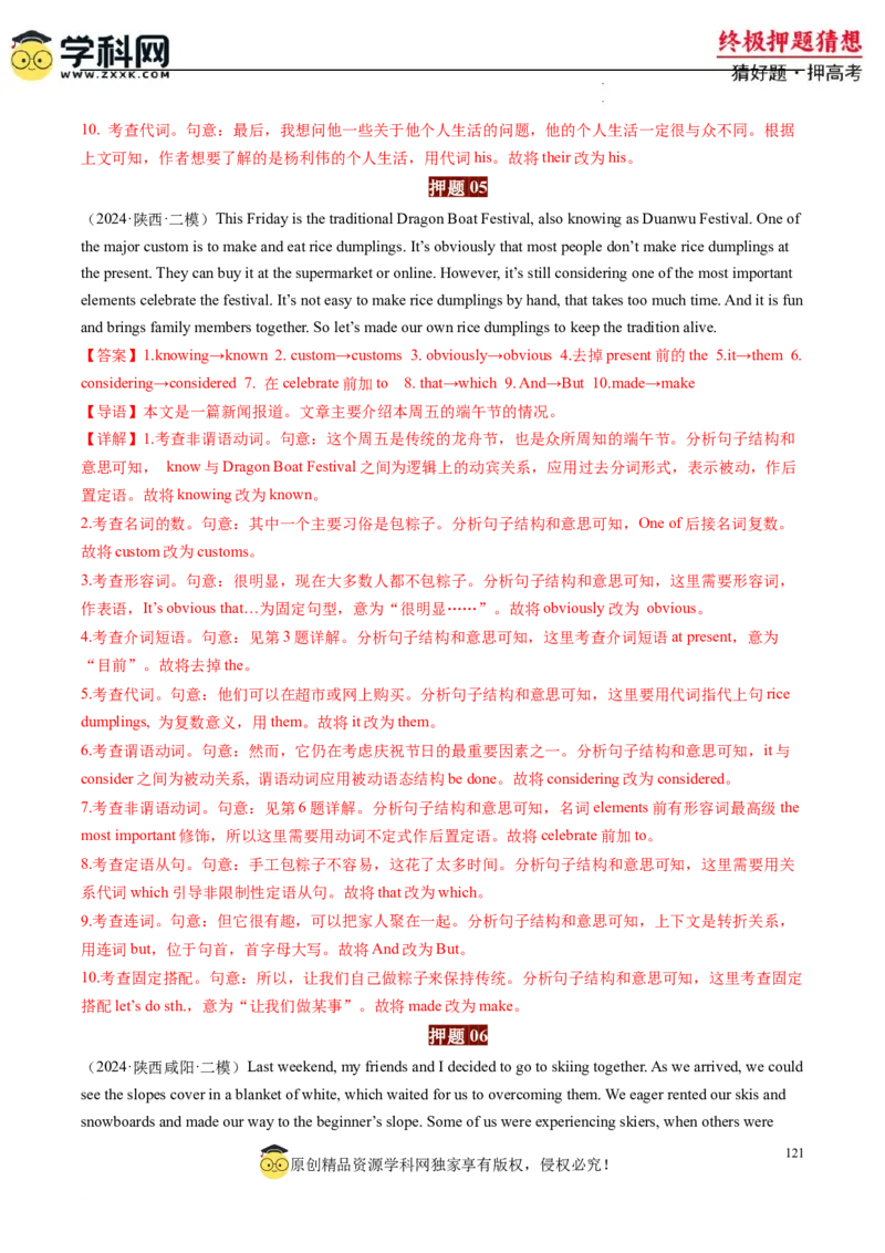 英语-2024年高考终极押题猜想（解析版）_2024高考押题卷_62024学科网全系列_212024年高考终极押题猜想_英语-2024年高考终极押题猜想（全国卷通用）