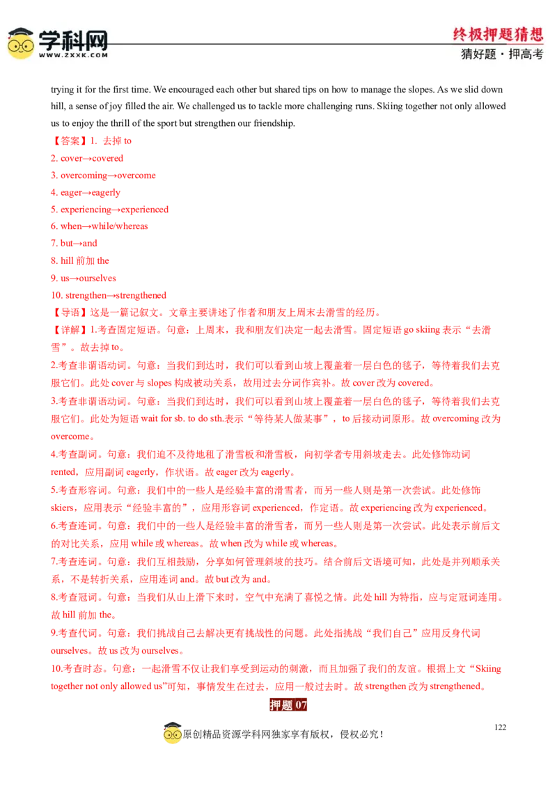 英语-2024年高考终极押题猜想（解析版）_2024高考押题卷_62024学科网全系列_212024年高考终极押题猜想_英语-2024年高考终极押题猜想（全国卷通用）