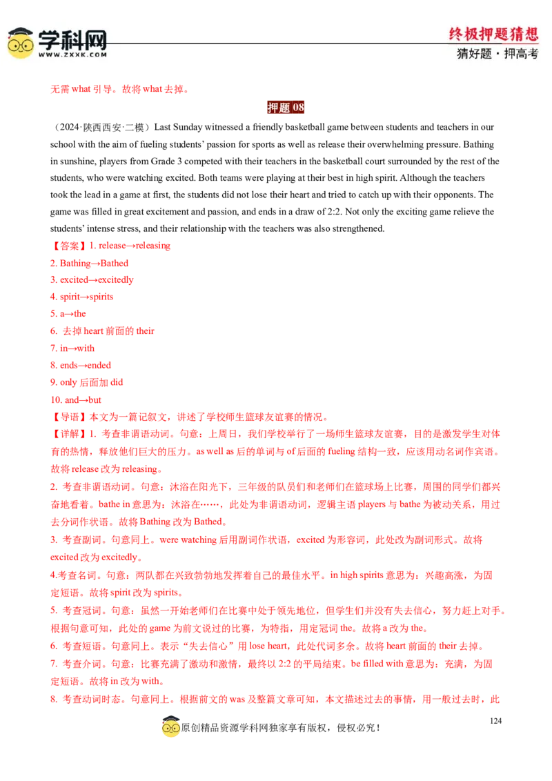 英语-2024年高考终极押题猜想（解析版）_2024高考押题卷_62024学科网全系列_212024年高考终极押题猜想_英语-2024年高考终极押题猜想（全国卷通用）