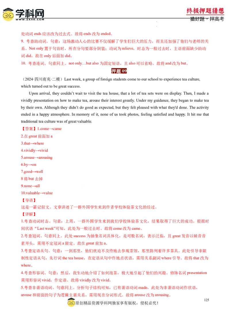 英语-2024年高考终极押题猜想（解析版）_2024高考押题卷_62024学科网全系列_212024年高考终极押题猜想_英语-2024年高考终极押题猜想（全国卷通用）