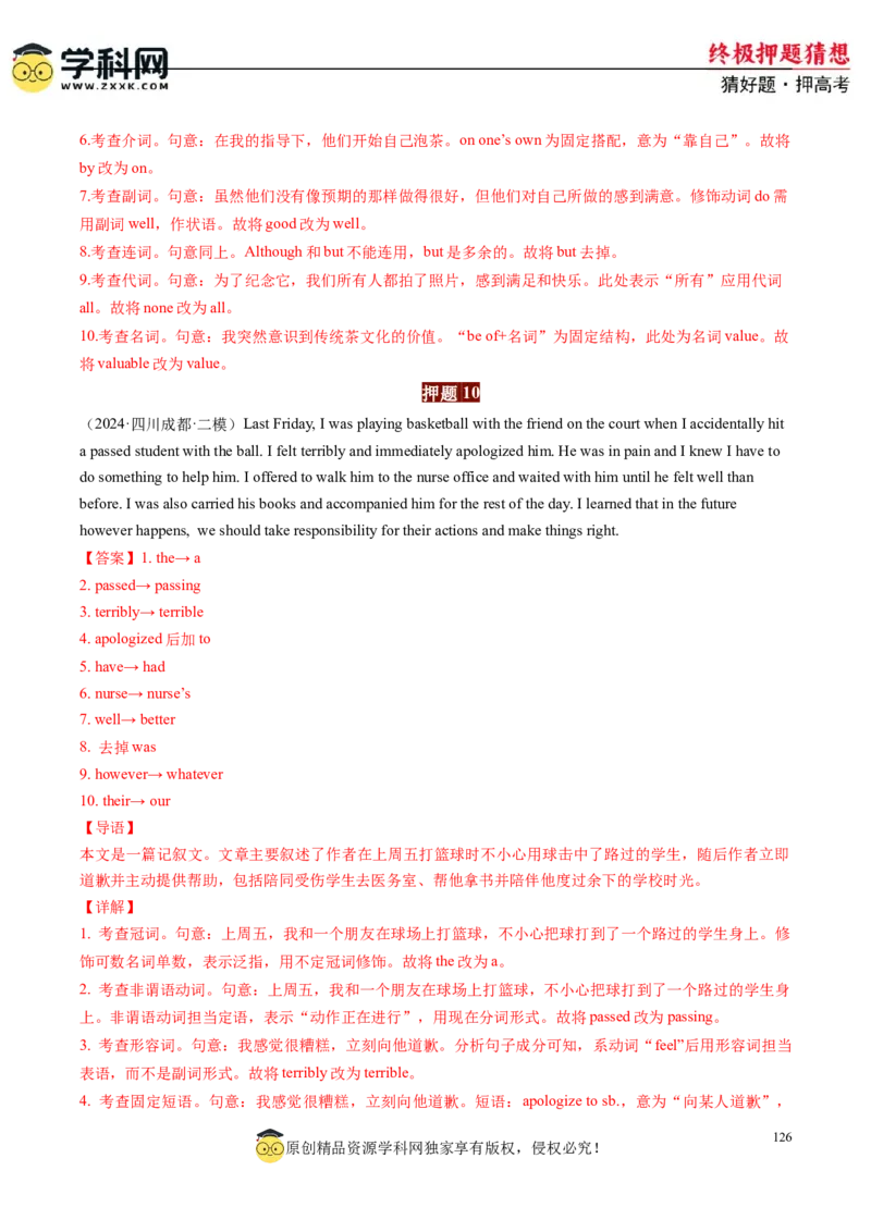 英语-2024年高考终极押题猜想（解析版）_2024高考押题卷_62024学科网全系列_212024年高考终极押题猜想_英语-2024年高考终极押题猜想（全国卷通用）