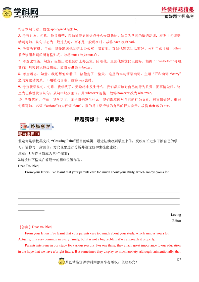 英语-2024年高考终极押题猜想（解析版）_2024高考押题卷_62024学科网全系列_212024年高考终极押题猜想_英语-2024年高考终极押题猜想（全国卷通用）