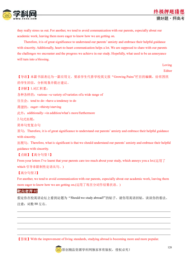 英语-2024年高考终极押题猜想（解析版）_2024高考押题卷_62024学科网全系列_212024年高考终极押题猜想_英语-2024年高考终极押题猜想（全国卷通用）