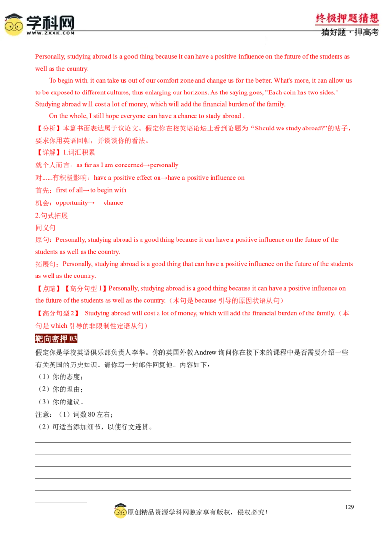 英语-2024年高考终极押题猜想（解析版）_2024高考押题卷_62024学科网全系列_212024年高考终极押题猜想_英语-2024年高考终极押题猜想（全国卷通用）