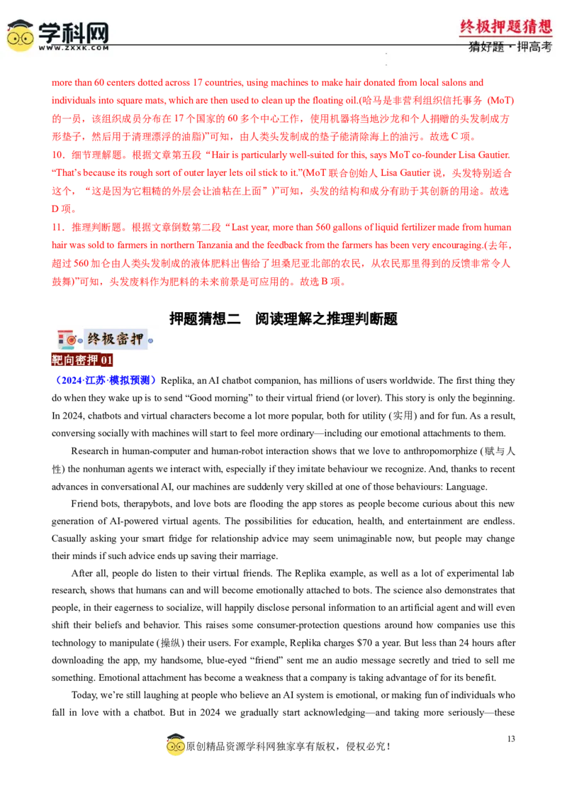 英语-2024年高考终极押题猜想（解析版）_2024高考押题卷_62024学科网全系列_212024年高考终极押题猜想_英语-2024年高考终极押题猜想（全国卷通用）