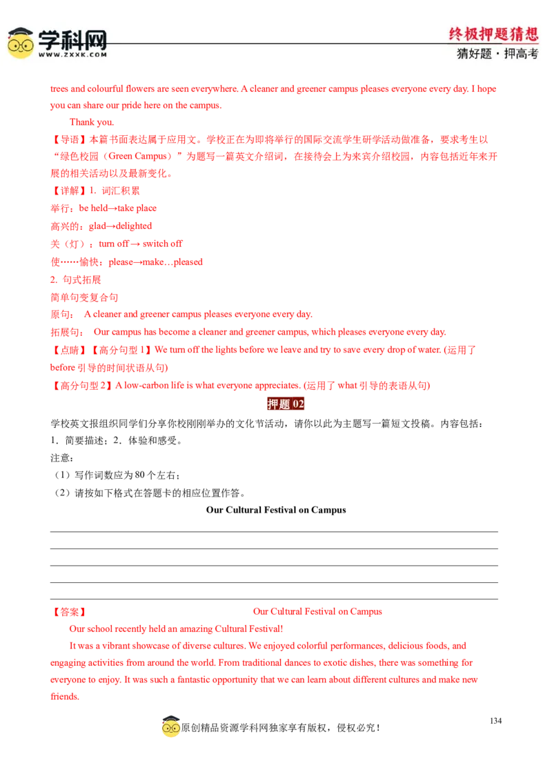 英语-2024年高考终极押题猜想（解析版）_2024高考押题卷_62024学科网全系列_212024年高考终极押题猜想_英语-2024年高考终极押题猜想（全国卷通用）