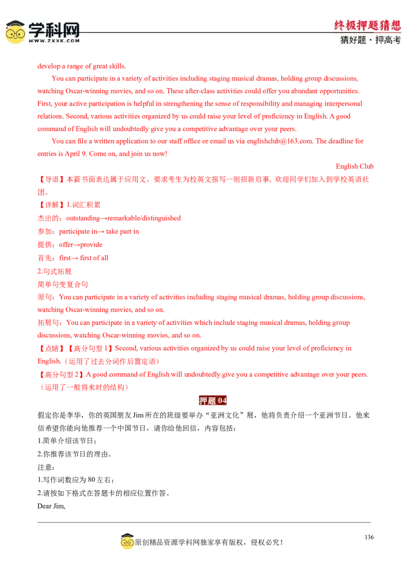 英语-2024年高考终极押题猜想（解析版）_2024高考押题卷_62024学科网全系列_212024年高考终极押题猜想_英语-2024年高考终极押题猜想（全国卷通用）