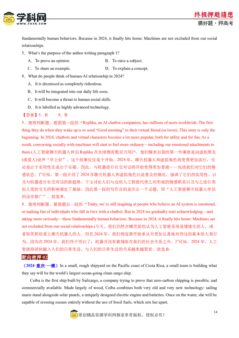 英语-2024年高考终极押题猜想（解析版）_2024高考押题卷_62024学科网全系列_212024年高考终极押题猜想_英语-2024年高考终极押题猜想（全国卷通用）