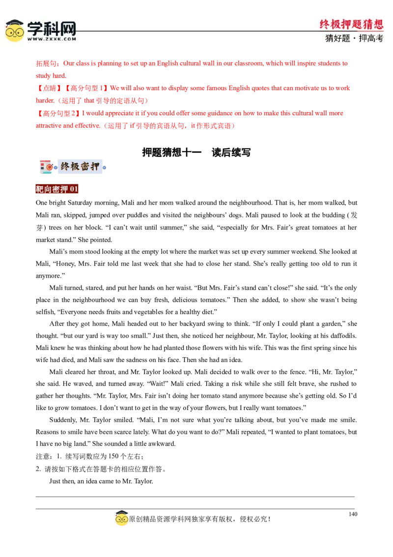 英语-2024年高考终极押题猜想（解析版）_2024高考押题卷_62024学科网全系列_212024年高考终极押题猜想_英语-2024年高考终极押题猜想（全国卷通用）