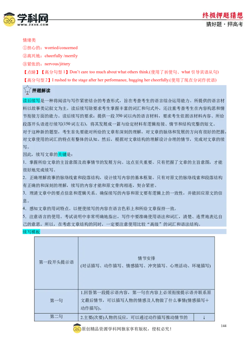 英语-2024年高考终极押题猜想（解析版）_2024高考押题卷_62024学科网全系列_212024年高考终极押题猜想_英语-2024年高考终极押题猜想（全国卷通用）