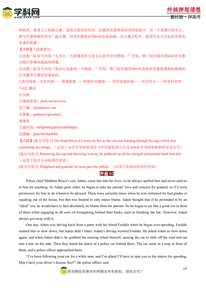 英语-2024年高考终极押题猜想（解析版）_2024高考押题卷_62024学科网全系列_212024年高考终极押题猜想_英语-2024年高考终极押题猜想（全国卷通用）