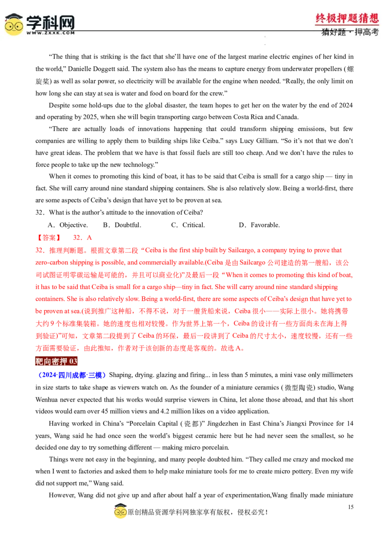 英语-2024年高考终极押题猜想（解析版）_2024高考押题卷_62024学科网全系列_212024年高考终极押题猜想_英语-2024年高考终极押题猜想（全国卷通用）