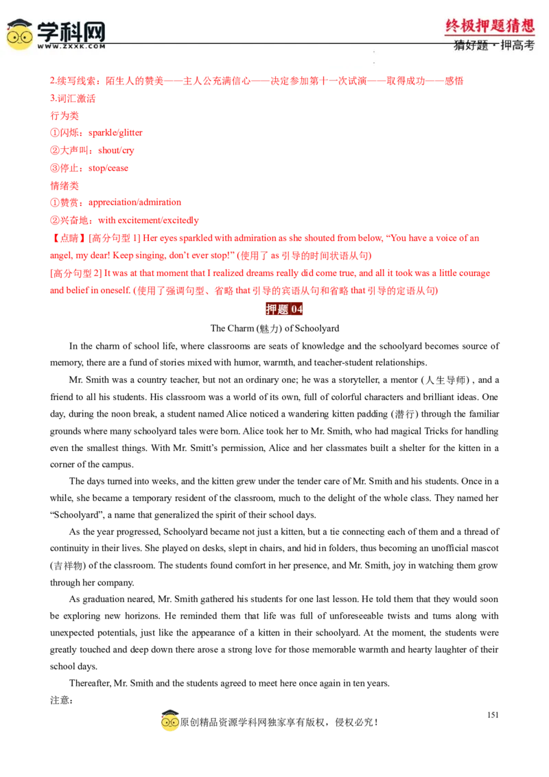 英语-2024年高考终极押题猜想（解析版）_2024高考押题卷_62024学科网全系列_212024年高考终极押题猜想_英语-2024年高考终极押题猜想（全国卷通用）