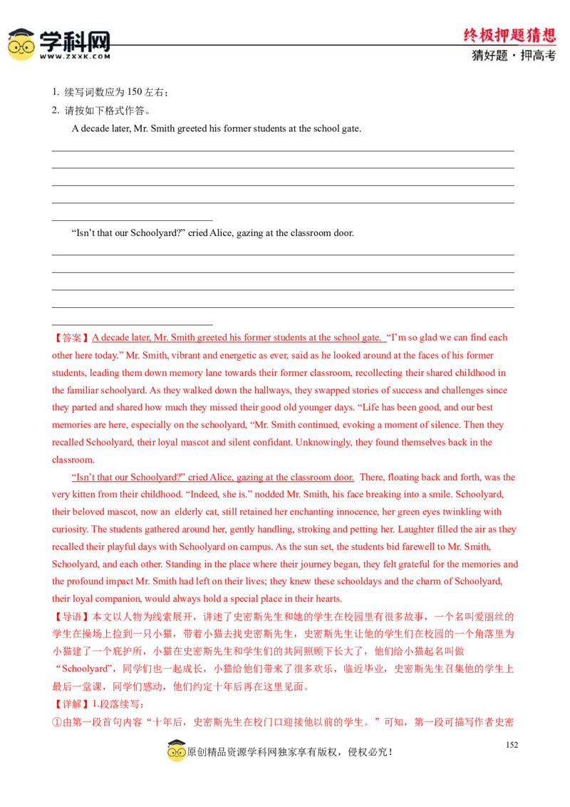 英语-2024年高考终极押题猜想（解析版）_2024高考押题卷_62024学科网全系列_212024年高考终极押题猜想_英语-2024年高考终极押题猜想（全国卷通用）