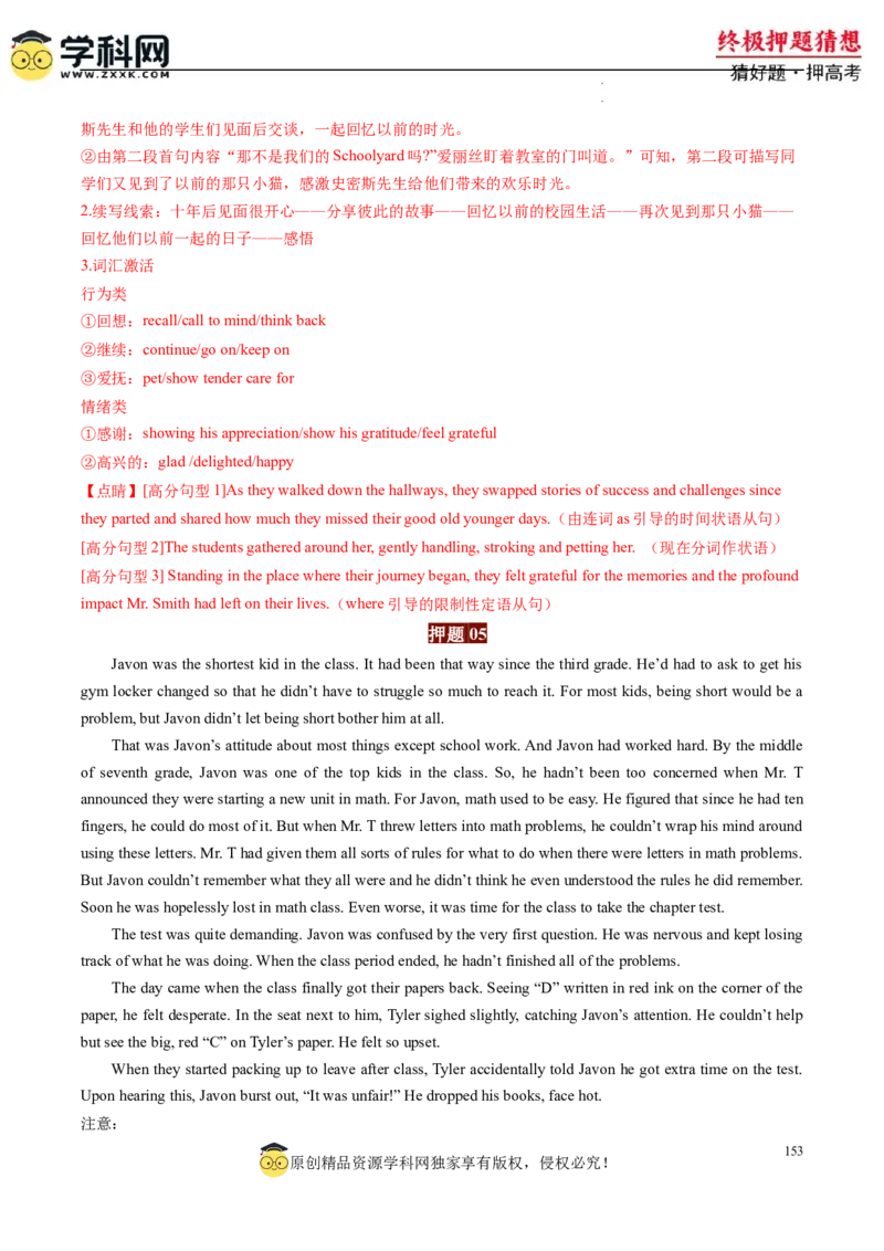 英语-2024年高考终极押题猜想（解析版）_2024高考押题卷_62024学科网全系列_212024年高考终极押题猜想_英语-2024年高考终极押题猜想（全国卷通用）