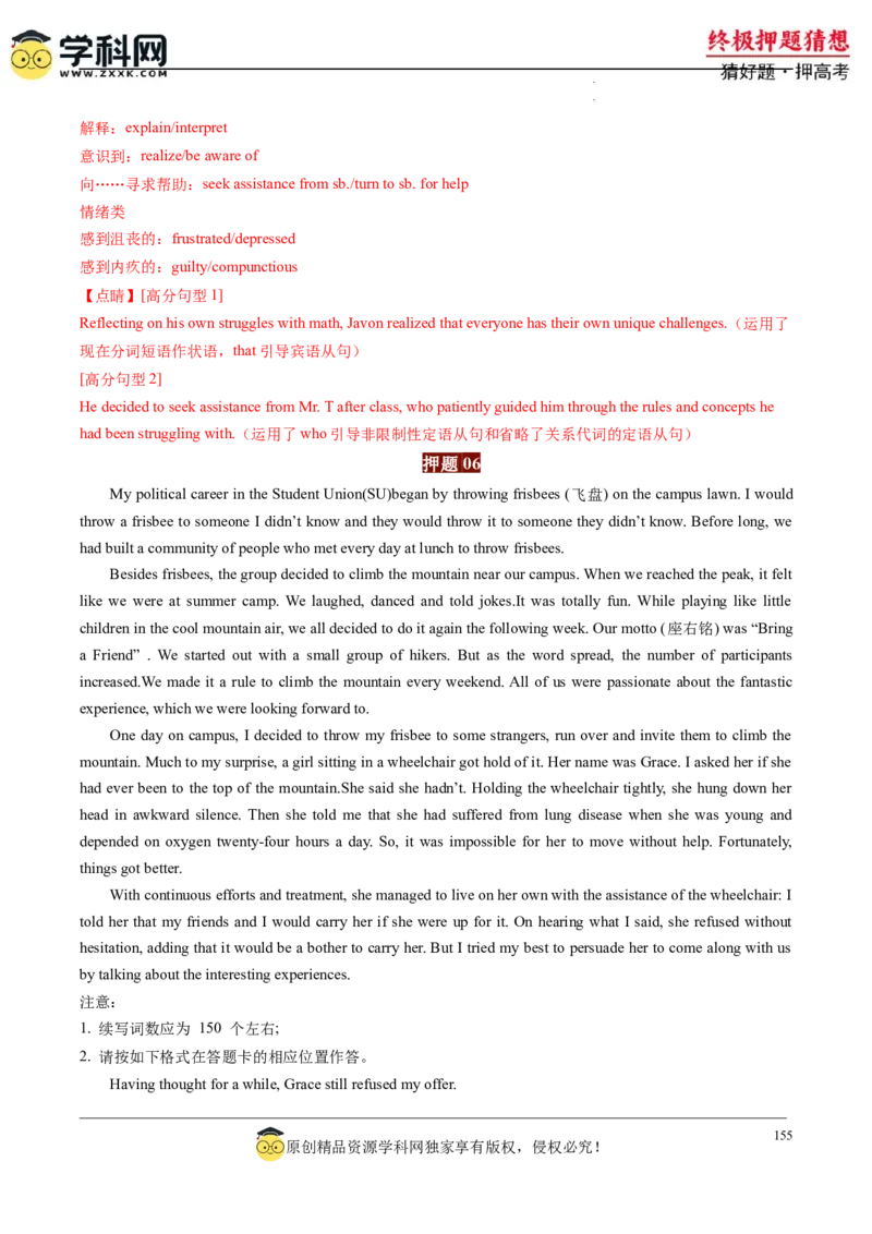 英语-2024年高考终极押题猜想（解析版）_2024高考押题卷_62024学科网全系列_212024年高考终极押题猜想_英语-2024年高考终极押题猜想（全国卷通用）