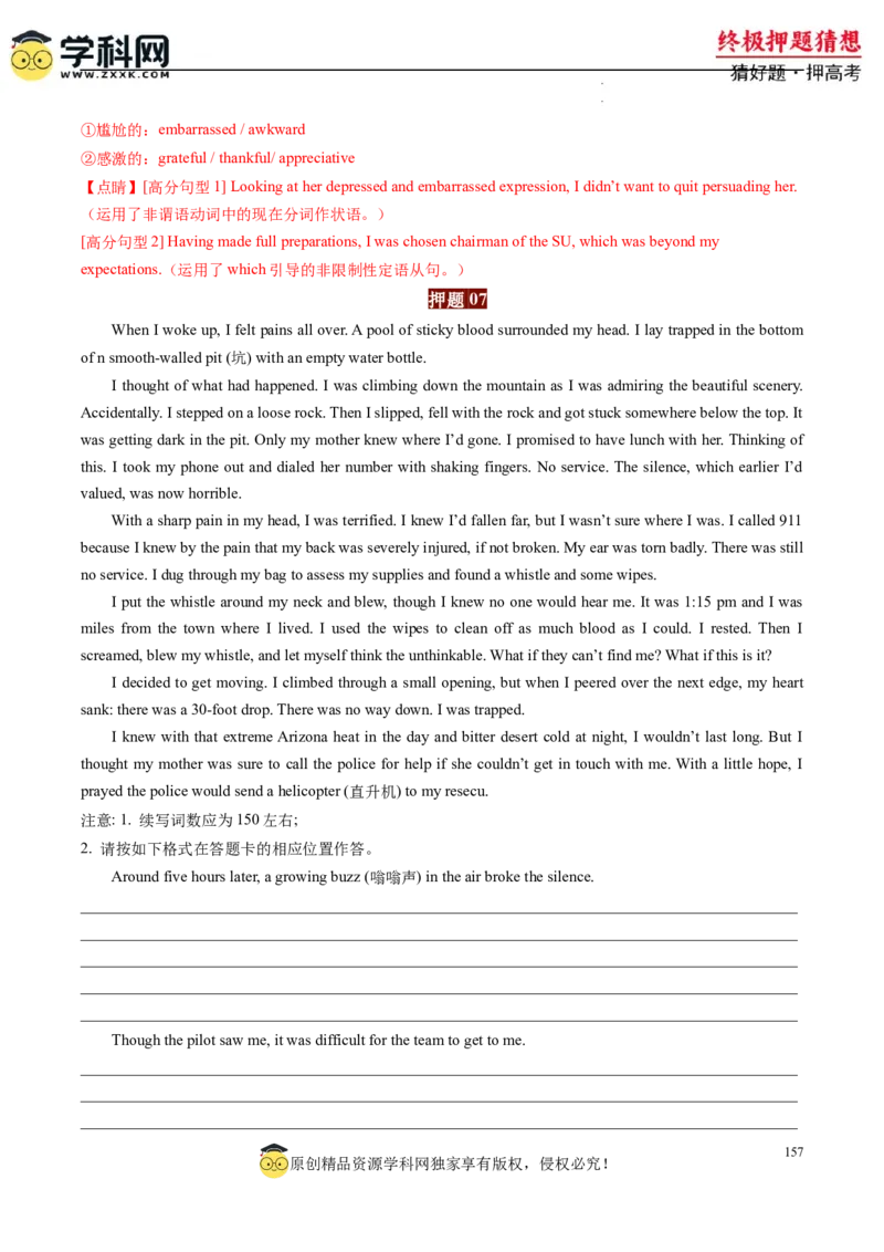 英语-2024年高考终极押题猜想（解析版）_2024高考押题卷_62024学科网全系列_212024年高考终极押题猜想_英语-2024年高考终极押题猜想（全国卷通用）