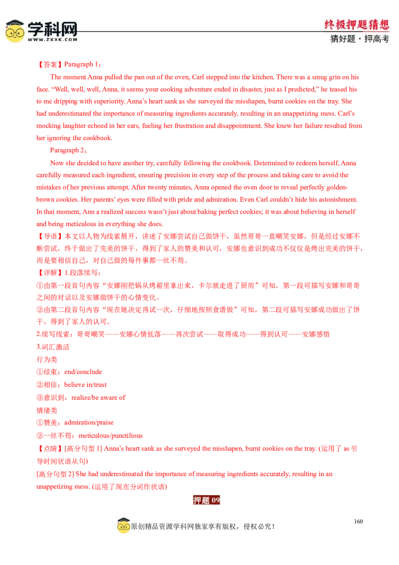 英语-2024年高考终极押题猜想（解析版）_2024高考押题卷_62024学科网全系列_212024年高考终极押题猜想_英语-2024年高考终极押题猜想（全国卷通用）