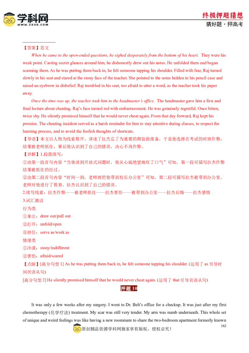 英语-2024年高考终极押题猜想（解析版）_2024高考押题卷_62024学科网全系列_212024年高考终极押题猜想_英语-2024年高考终极押题猜想（全国卷通用）