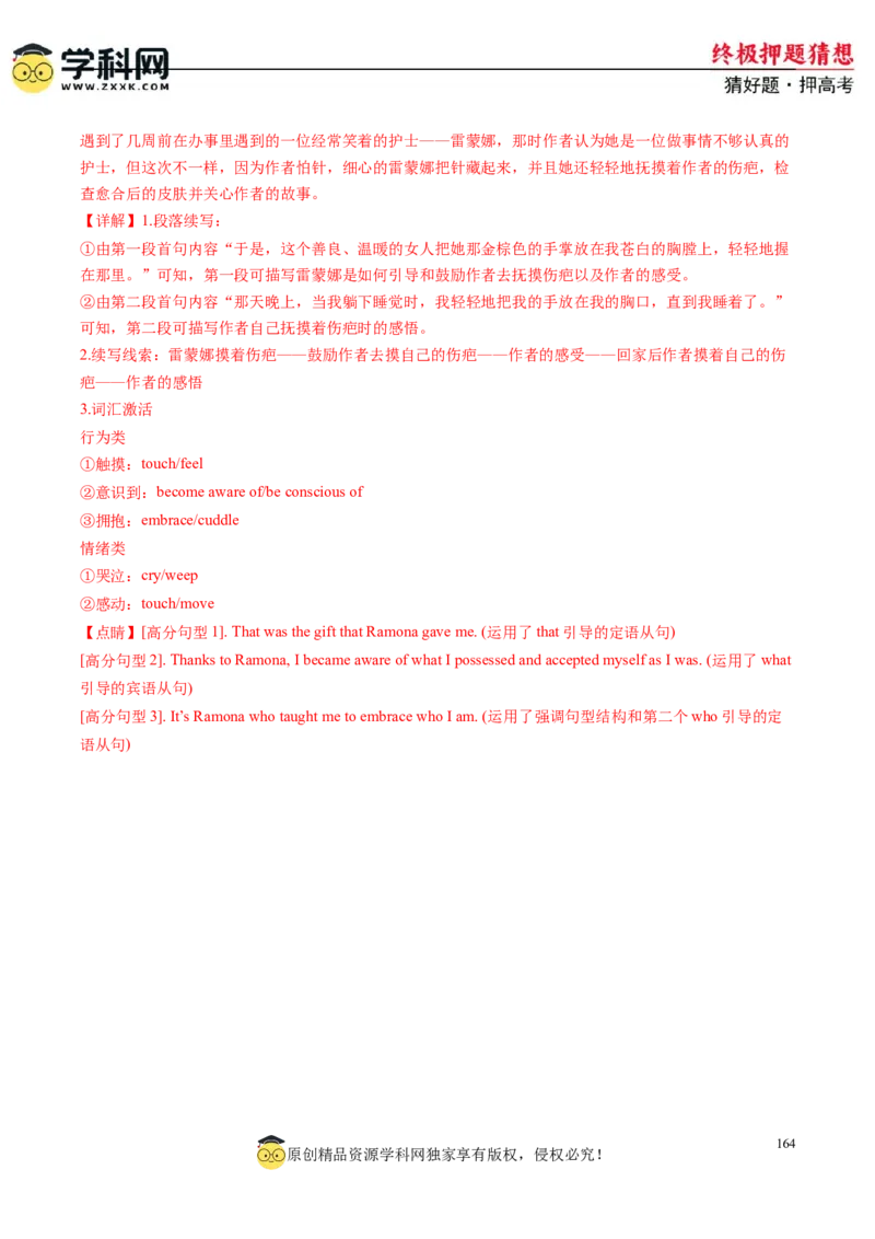 英语-2024年高考终极押题猜想（解析版）_2024高考押题卷_62024学科网全系列_212024年高考终极押题猜想_英语-2024年高考终极押题猜想（全国卷通用）