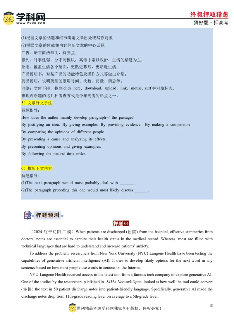 英语-2024年高考终极押题猜想（解析版）_2024高考押题卷_62024学科网全系列_212024年高考终极押题猜想_英语-2024年高考终极押题猜想（全国卷通用）