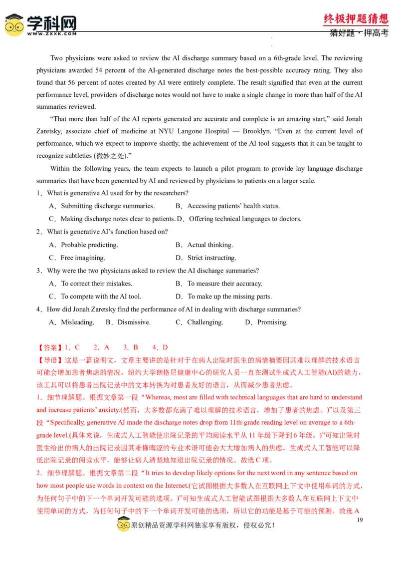 英语-2024年高考终极押题猜想（解析版）_2024高考押题卷_62024学科网全系列_212024年高考终极押题猜想_英语-2024年高考终极押题猜想（全国卷通用）