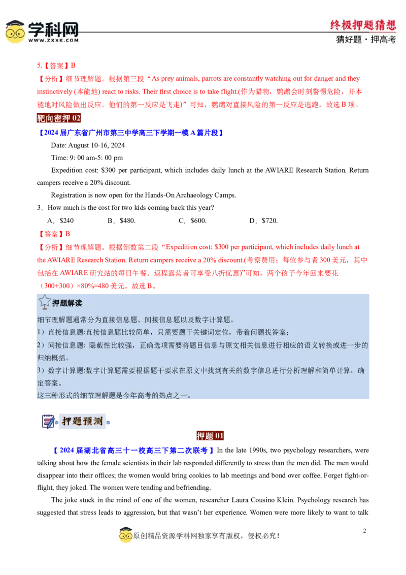 英语-2024年高考终极押题猜想（解析版）_2024高考押题卷_62024学科网全系列_212024年高考终极押题猜想_英语-2024年高考终极押题猜想（全国卷通用）