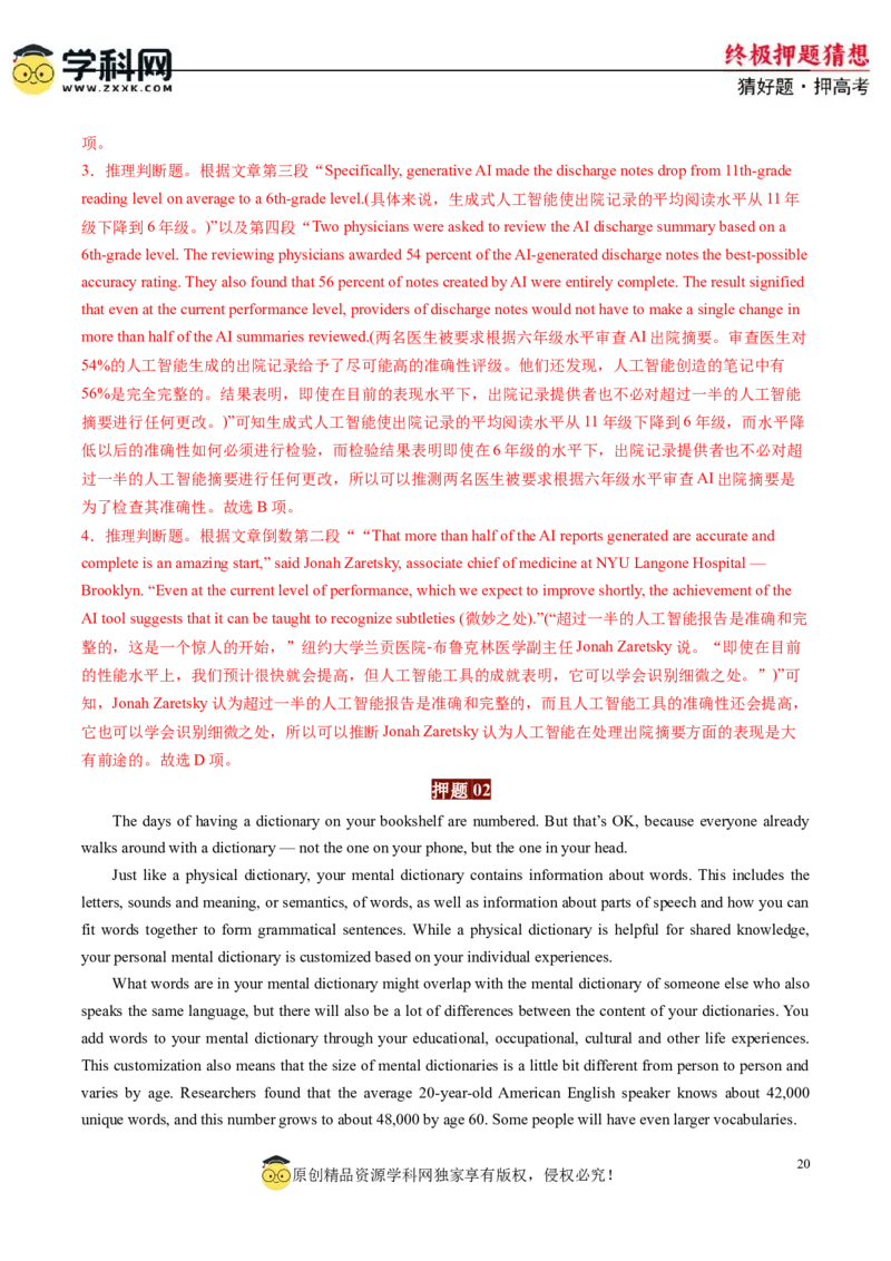 英语-2024年高考终极押题猜想（解析版）_2024高考押题卷_62024学科网全系列_212024年高考终极押题猜想_英语-2024年高考终极押题猜想（全国卷通用）