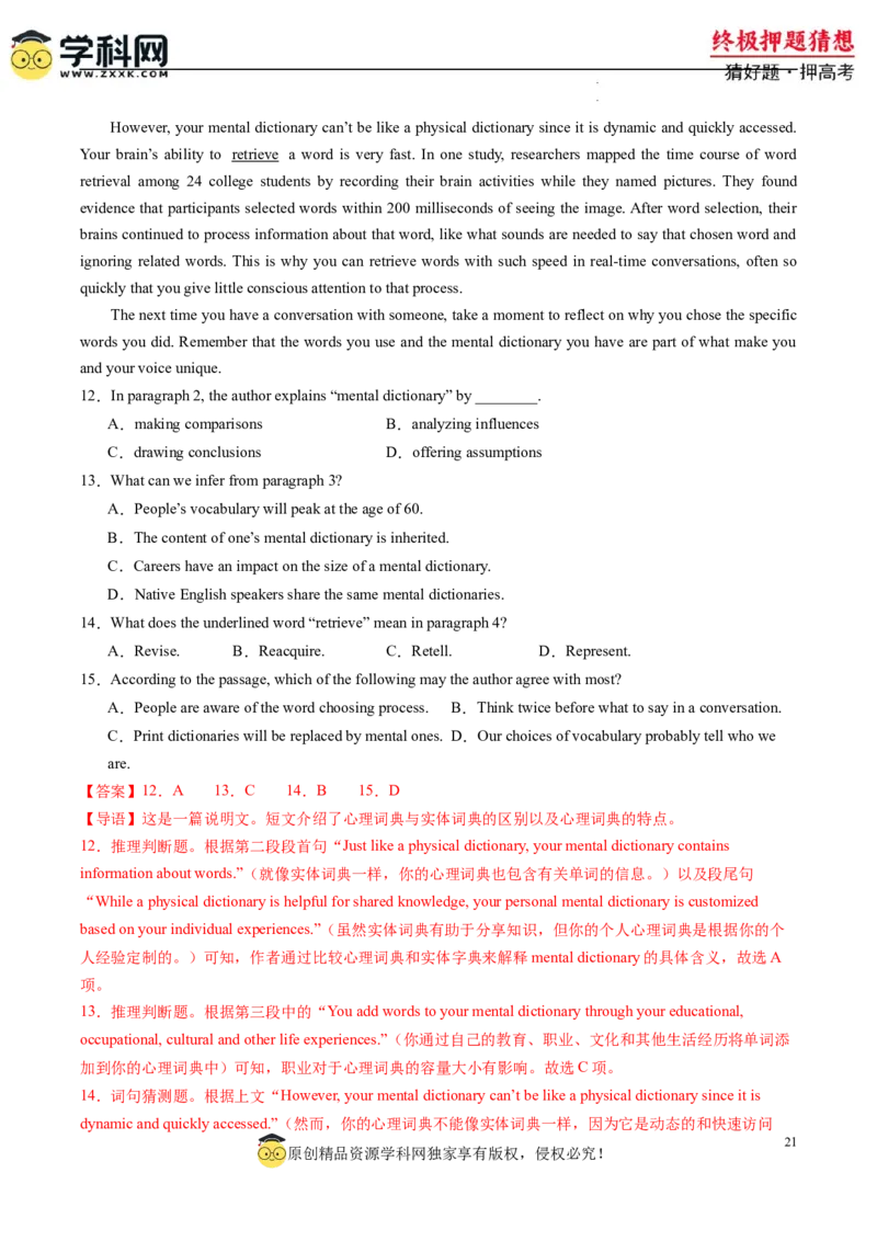 英语-2024年高考终极押题猜想（解析版）_2024高考押题卷_62024学科网全系列_212024年高考终极押题猜想_英语-2024年高考终极押题猜想（全国卷通用）