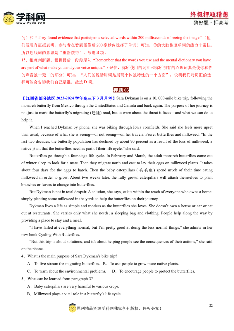 英语-2024年高考终极押题猜想（解析版）_2024高考押题卷_62024学科网全系列_212024年高考终极押题猜想_英语-2024年高考终极押题猜想（全国卷通用）
