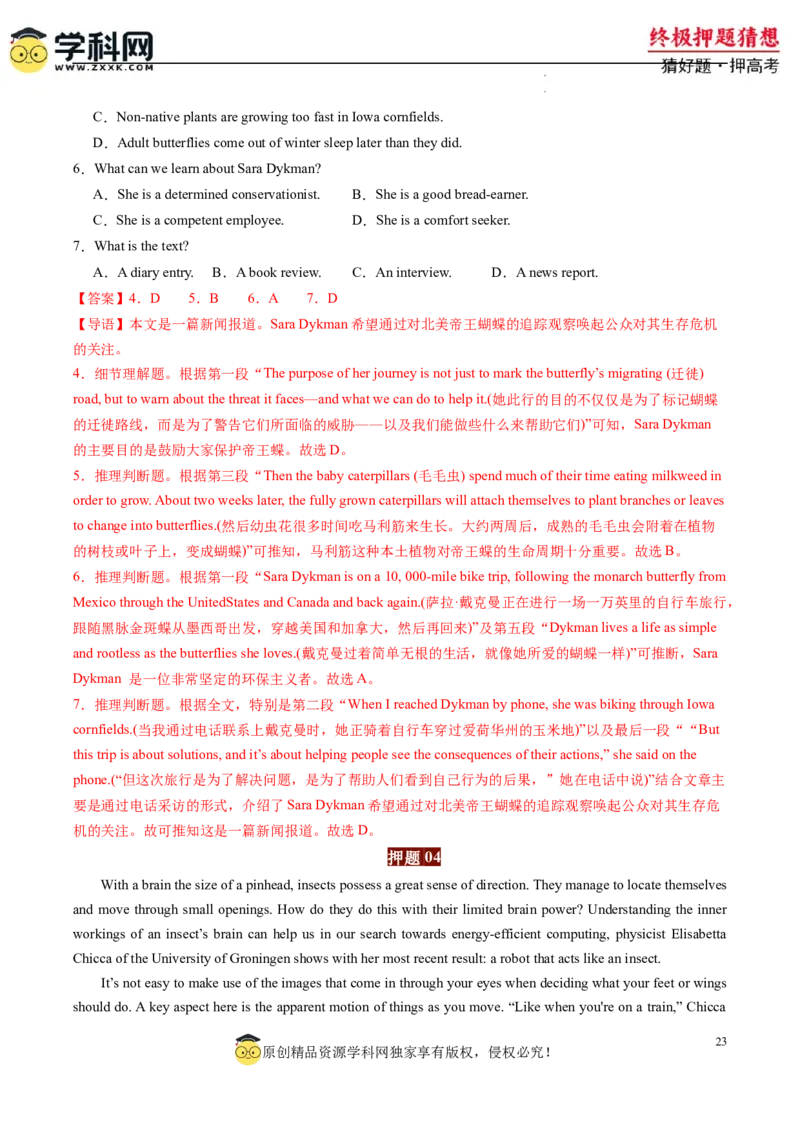 英语-2024年高考终极押题猜想（解析版）_2024高考押题卷_62024学科网全系列_212024年高考终极押题猜想_英语-2024年高考终极押题猜想（全国卷通用）