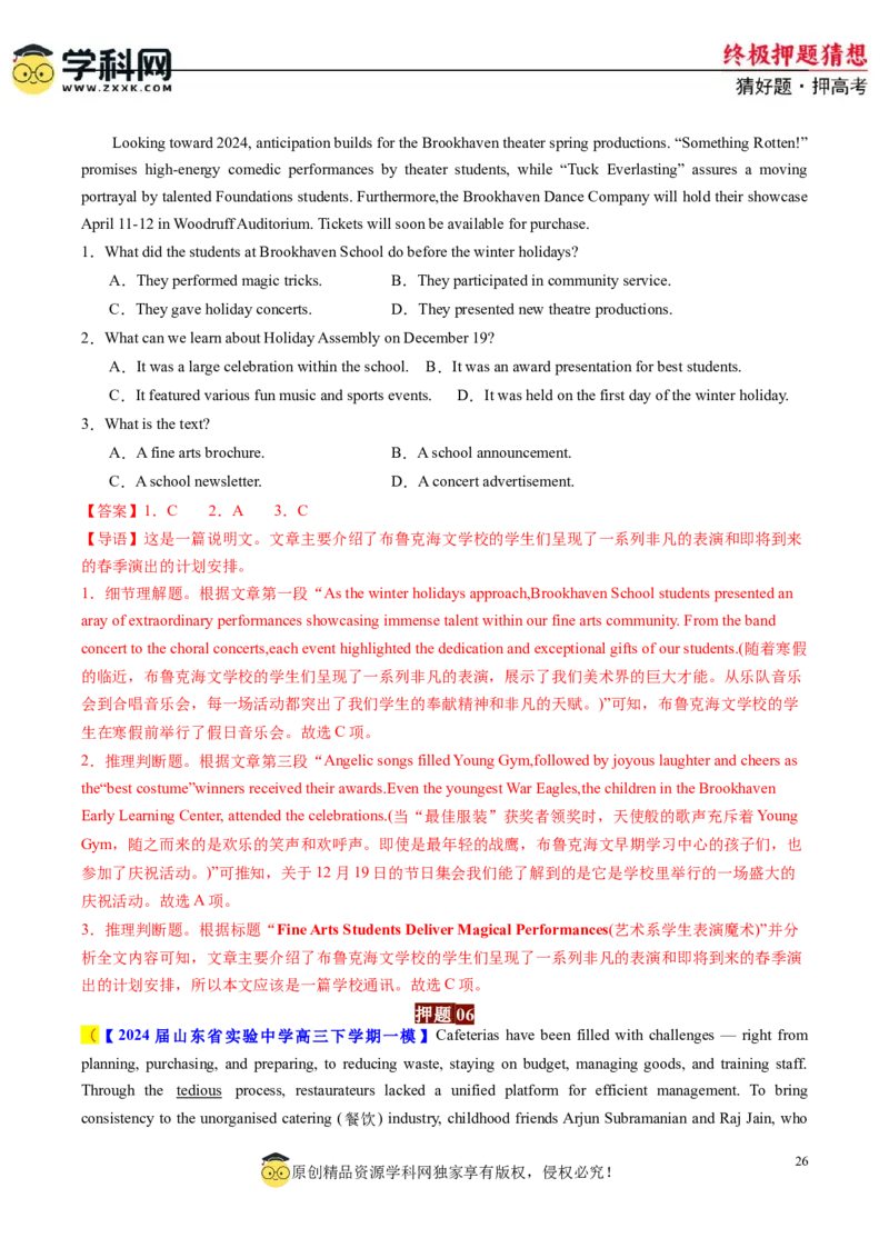 英语-2024年高考终极押题猜想（解析版）_2024高考押题卷_62024学科网全系列_212024年高考终极押题猜想_英语-2024年高考终极押题猜想（全国卷通用）