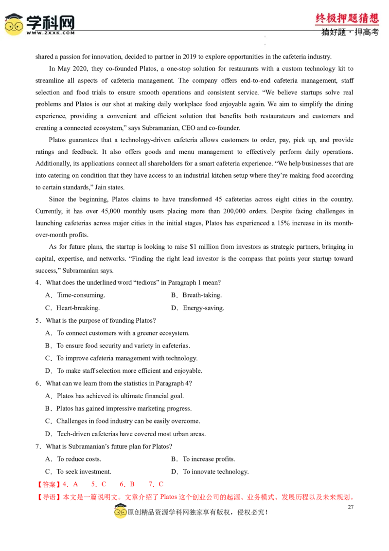 英语-2024年高考终极押题猜想（解析版）_2024高考押题卷_62024学科网全系列_212024年高考终极押题猜想_英语-2024年高考终极押题猜想（全国卷通用）