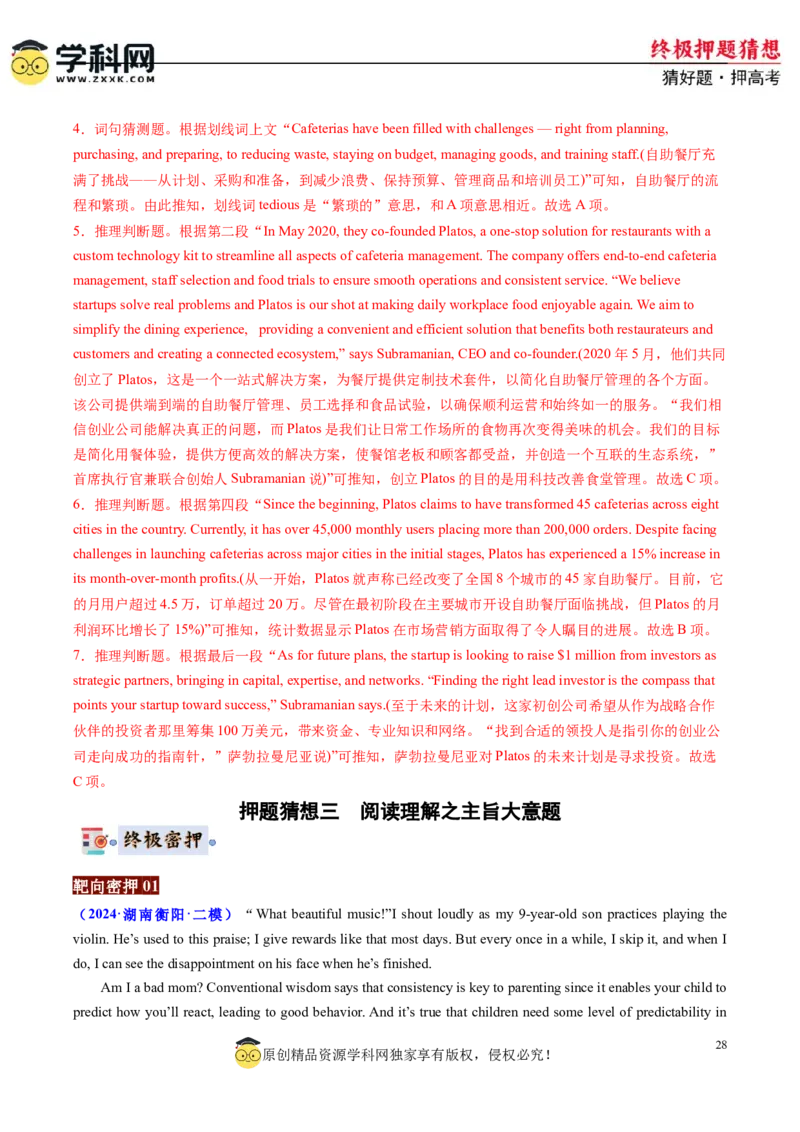英语-2024年高考终极押题猜想（解析版）_2024高考押题卷_62024学科网全系列_212024年高考终极押题猜想_英语-2024年高考终极押题猜想（全国卷通用）