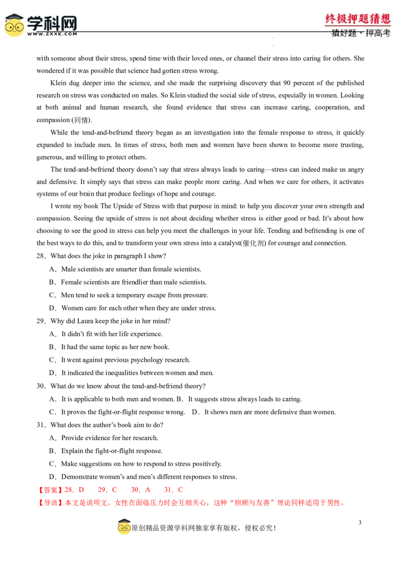 英语-2024年高考终极押题猜想（解析版）_2024高考押题卷_62024学科网全系列_212024年高考终极押题猜想_英语-2024年高考终极押题猜想（全国卷通用）