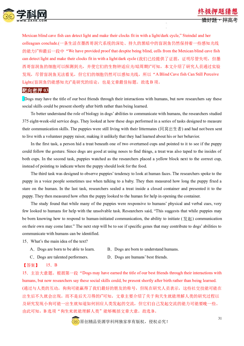 英语-2024年高考终极押题猜想（解析版）_2024高考押题卷_62024学科网全系列_212024年高考终极押题猜想_英语-2024年高考终极押题猜想（全国卷通用）