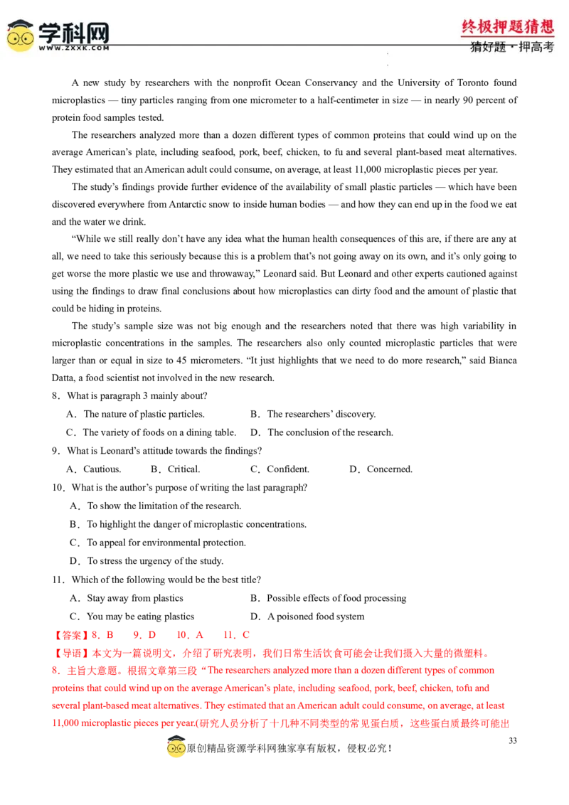 英语-2024年高考终极押题猜想（解析版）_2024高考押题卷_62024学科网全系列_212024年高考终极押题猜想_英语-2024年高考终极押题猜想（全国卷通用）