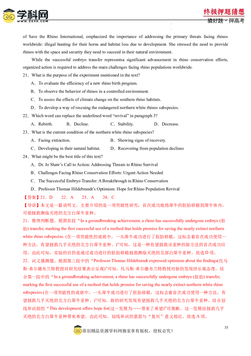 英语-2024年高考终极押题猜想（解析版）_2024高考押题卷_62024学科网全系列_212024年高考终极押题猜想_英语-2024年高考终极押题猜想（全国卷通用）