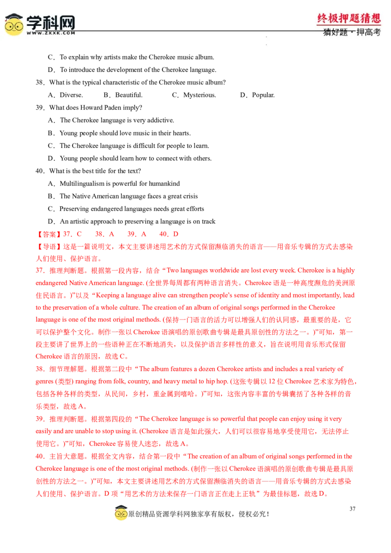 英语-2024年高考终极押题猜想（解析版）_2024高考押题卷_62024学科网全系列_212024年高考终极押题猜想_英语-2024年高考终极押题猜想（全国卷通用）