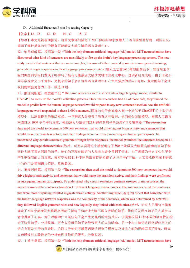 英语-2024年高考终极押题猜想（解析版）_2024高考押题卷_62024学科网全系列_212024年高考终极押题猜想_英语-2024年高考终极押题猜想（全国卷通用）