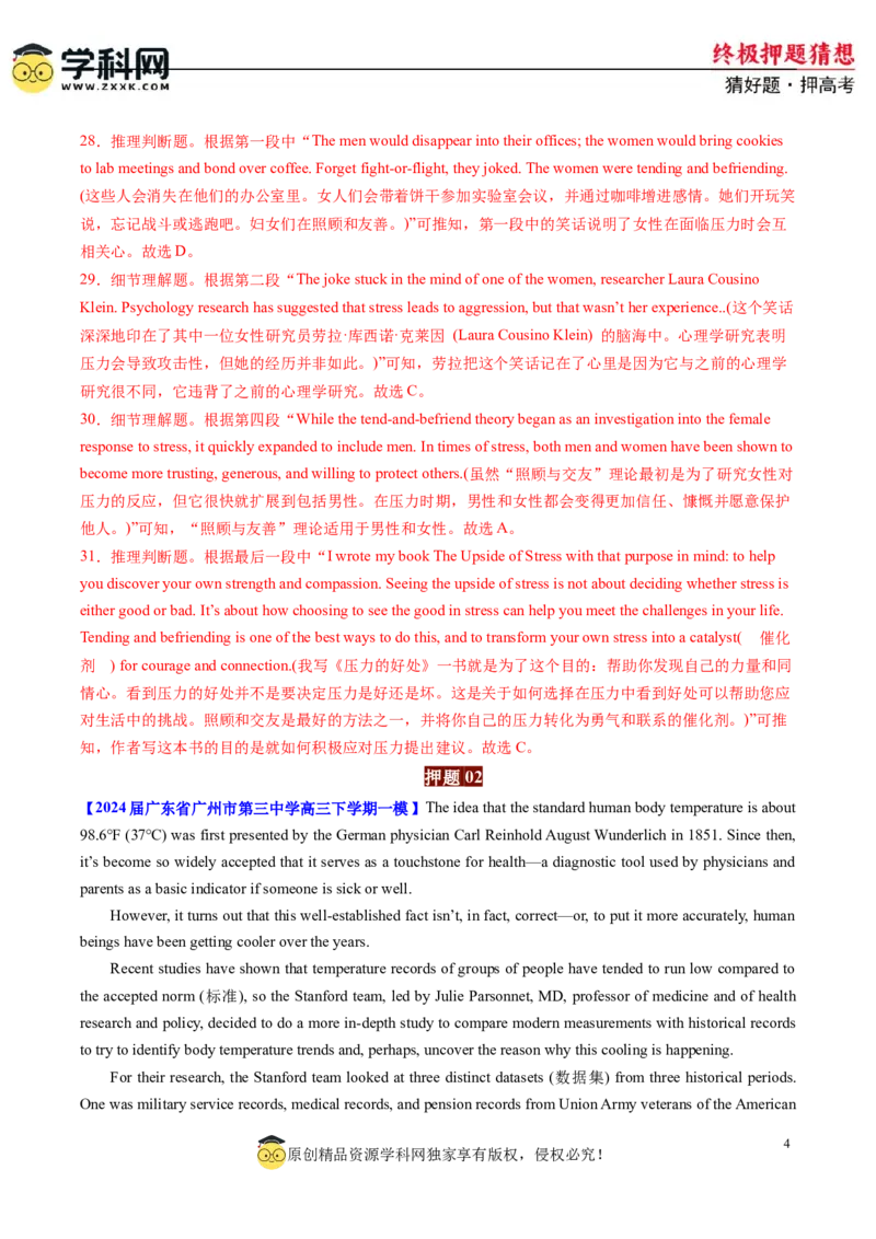 英语-2024年高考终极押题猜想（解析版）_2024高考押题卷_62024学科网全系列_212024年高考终极押题猜想_英语-2024年高考终极押题猜想（全国卷通用）