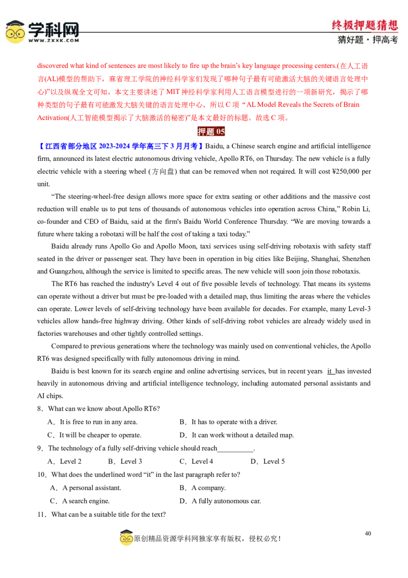 英语-2024年高考终极押题猜想（解析版）_2024高考押题卷_62024学科网全系列_212024年高考终极押题猜想_英语-2024年高考终极押题猜想（全国卷通用）